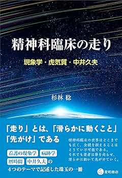 精神力動的精神医学 その臨床実践 精神力動的精神医学―その臨床実践「DSM‐4版」〈2〉臨床編1軸障害